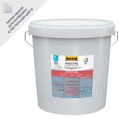 Краска Marshall Maestro Фасад BW 18л