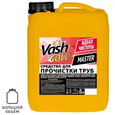 Средство для прочистки труб Vash Gold 5 л