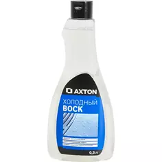 Холодный воск Axton 0.5 л