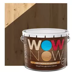 Пропитка по дереву Wow Now защитно-декоративная с льняным маслом палисандр 9 л