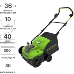 Аэратор-скарификатор аккумуляторный Greenworks 40 В