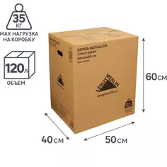 Короб для переезда 50x40x60 см картон нагрузка до 35 кг цвет коричневый Leroy Merlin