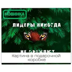 Картина на холсте Лидер не спит 50x40 см Fbrush