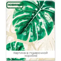 Картина на холсте Экзотические листья 2 40х50 см Fbrush