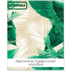 Картина на холсте Экзотические листья 3 40x50 см Fbrush