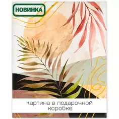 Картина на холсте Ботаника Бохо 1 40x50 см Fbrush