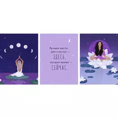 Постер Счастье внутри 50x70 см фиолетовый 3 шт. Арт Дизайн