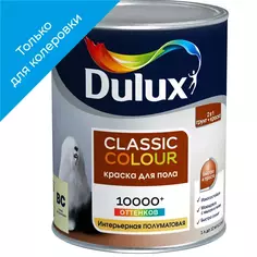 Краска для пола Dulux CС 0.9 л бесцветная