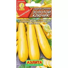 Семена овощей Аэлита кабачок Золотой ключик