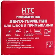 Лента-герметик HTC ЛГ/15 5х0.1 м Без бренда