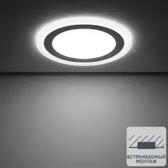 Светильник встраиваемый светодиодный Gauss Backlight BL119 круглый 12/4 Вт 4000 K, алюминий/акрил, цвет белый