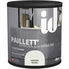 Краска для мебели ID Paillett цвет никель 0.5 л