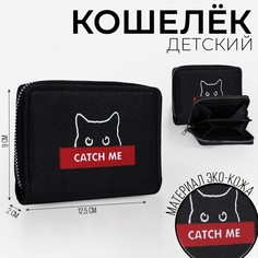 Кошелек из искусственной кожи catch me Nazamok