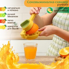 Соковыжималка ручная доляна juicer, цвет желтый/зеленый