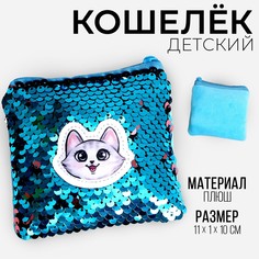 Кошелек с пайетками антистресс Milo Toys