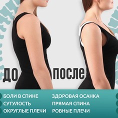 Массажер-фиксатор для осанки, на липучках, размер s-m, цвет белый Onlitop