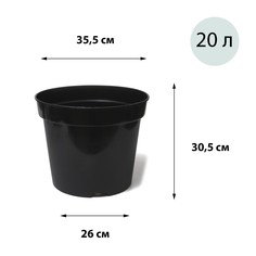 Горшок для рассады, 20 л, d = 35,5 см, h = 30,5 см, черный, greengo