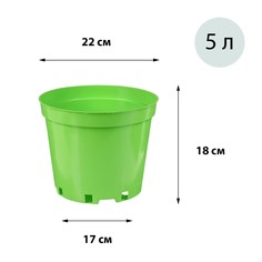 Горшок для рассады, 5 л, d = 22 см, h = 18 см, зеленый, greengo