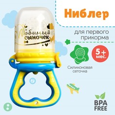 Ниблер с силиконовой сеточкой Крошка Я