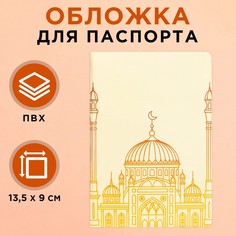 Обложка для паспорта на рамадан NO Brand
