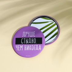 Зеркальце карманное NO Brand