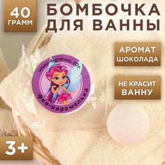 Бомбочка для ванны 40 г, аромат шоколад Чистое счастье