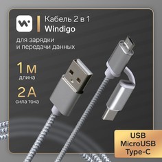 Кабель windigo, 2 в 1, microusb/type-c - usb, 2 а, нейлон оплетка, 1 м, белый