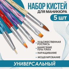 Набор кистей для наращивания и дизайна ногтей, 5 шт, 18 см, разноцветный Queen Fair