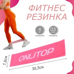 Фитнес-резинка onlytop, 30,5х7,6х0,05 см, нагрузка 4 кг, цвет фуксия Onlitop