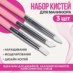 Набор силиконовых кистей для наращивания и дизайна ногтей, 3 шт, 18 см, цвет розовый Queen Fair