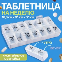 Таблетница - органайзер Onlitop