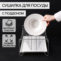 Сушилка для посуды с поддоном, 24×39×15 см, цвет хром NO Brand