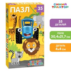 Пазл Синий трактор