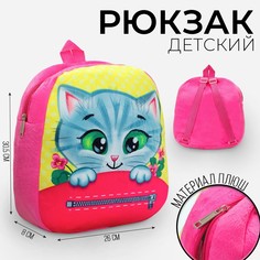 Плюшевый рюкзак Milo Toys