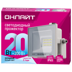 Прожекторы светодиодные прожектор светодиодный ОНЛАЙТ 20Вт 4000K IP65 LED белый