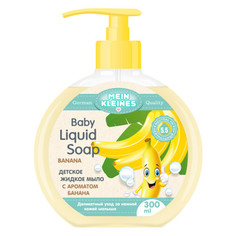 Средства для купания детские мыло жидкое MEIN KLEINES Baby Banana 300мл