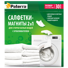 Средства для стирки белья салфетки-магниты PATERRA 2в1 для стирки белых вещей с отбеливателем 12х25,5см 30шт