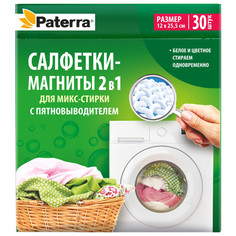 Средства для стирки белья салфетки-магниты PATERRA 2в1 для микс-стирки с пятновыводителем 12х25,5см 30шт