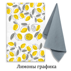 Комплекты кухонных полотенец комплект полотенец кухонных Лимоны графика 35х60см 2шт серый, арт. НК-В-Лимоны