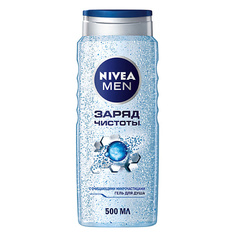 Для ванной и душа NIVEA MEN Гель для душа "Заряд чистоты"