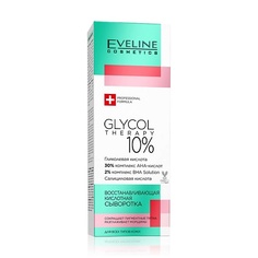 EVELINE Сыворотка для лица GLYCOL THERAPY 10% восстанавливающая кислотная 20