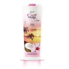 ВИТЭКС EXOTIC PARADISE ПРОГУЛКИ ПО РАЮ Гель для душа "Гавайи" 500 Viteks