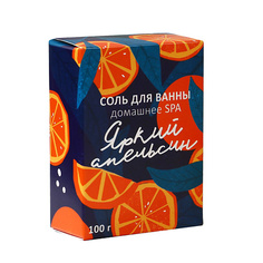 BEAUTY FOX Соль для ванны "Яркий апельсин" 100