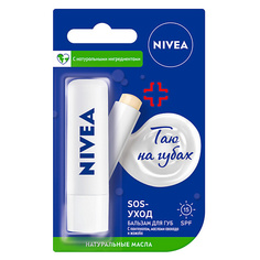 Уход за губами NIVEA Бальзам для губ Интенсивная защита