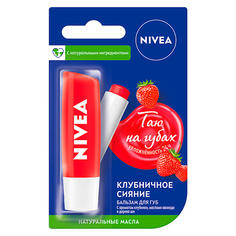 Уход за губами NIVEA Бальзам для губ Фруктовое сияние. Клубника