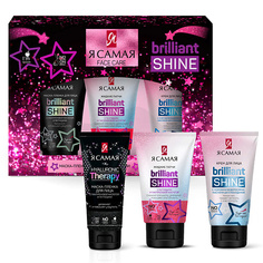 Набор средств для ухода за телом Я САМАЯ Подарочный набор Brilliant Shine SUPER GLOW Маска-пленка + Жидкие патчи + Крем для лица