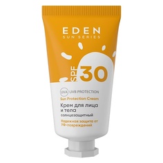 Солнцезащитный крем для лица и тела EDEN Sun Series Крем для лица и тела солнцезащитный SPF30 30