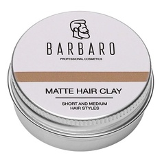 Глина для укладки волос BARBARO Текстурирующая глина для волос 20.0