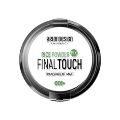 Пудра BELOR DESIGN Рисовая пудра-фиксатор Final touch