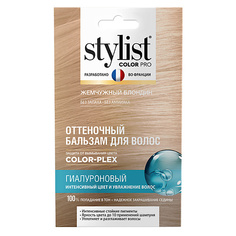 Бальзам оттеночный STYLIST PRO Оттеночный бальзам для волос Гиалуроновый